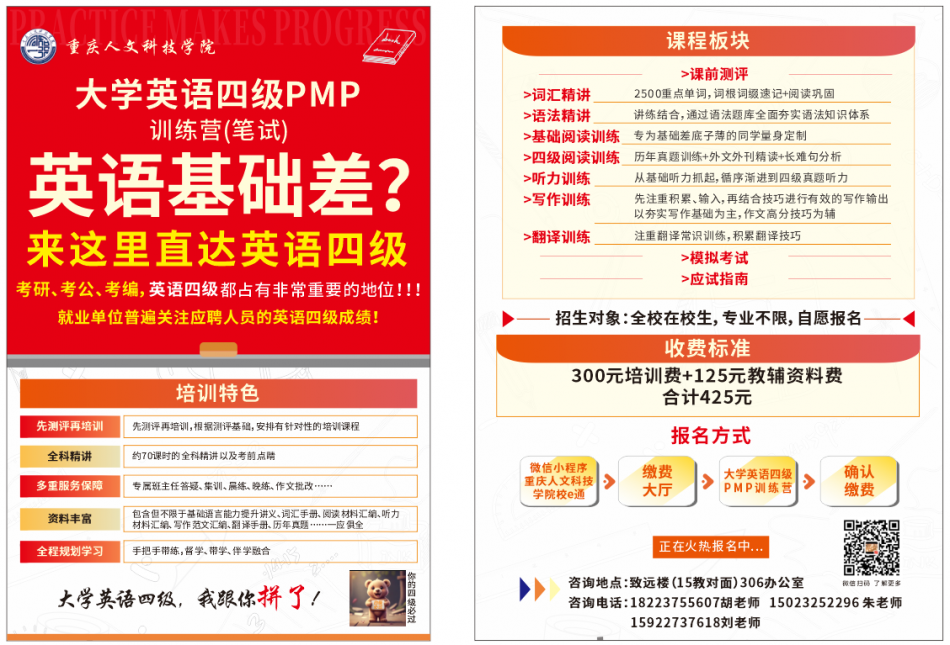 英语四级招生简章.png