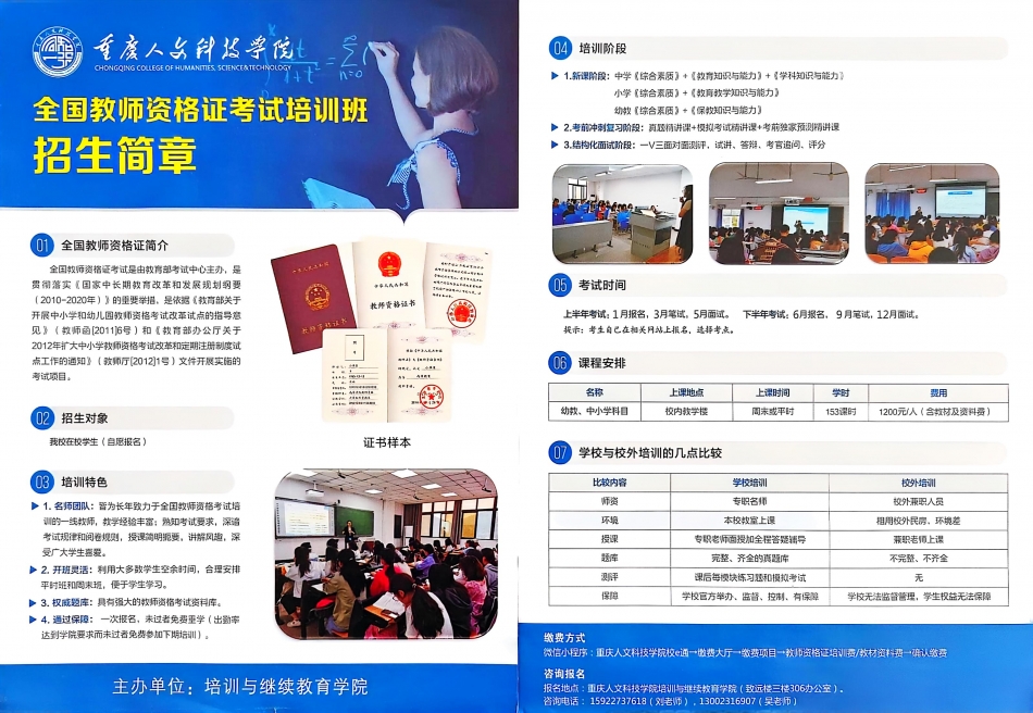 教师资格证招生简章.jpg
