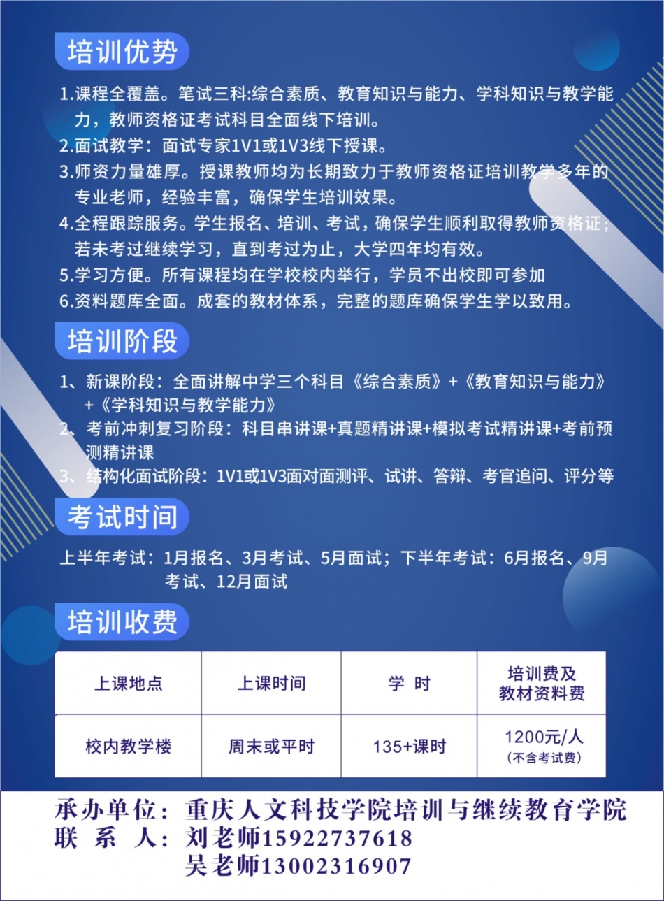 2025年下半年教师资格证培训招生简章（背面）.jpg