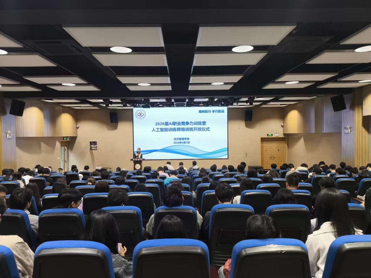 拥抱AI浪潮，筑牢职业根基  ——学院成功召开2026届AI职业竞争力训练营人工智能训练师培训班开班仪式