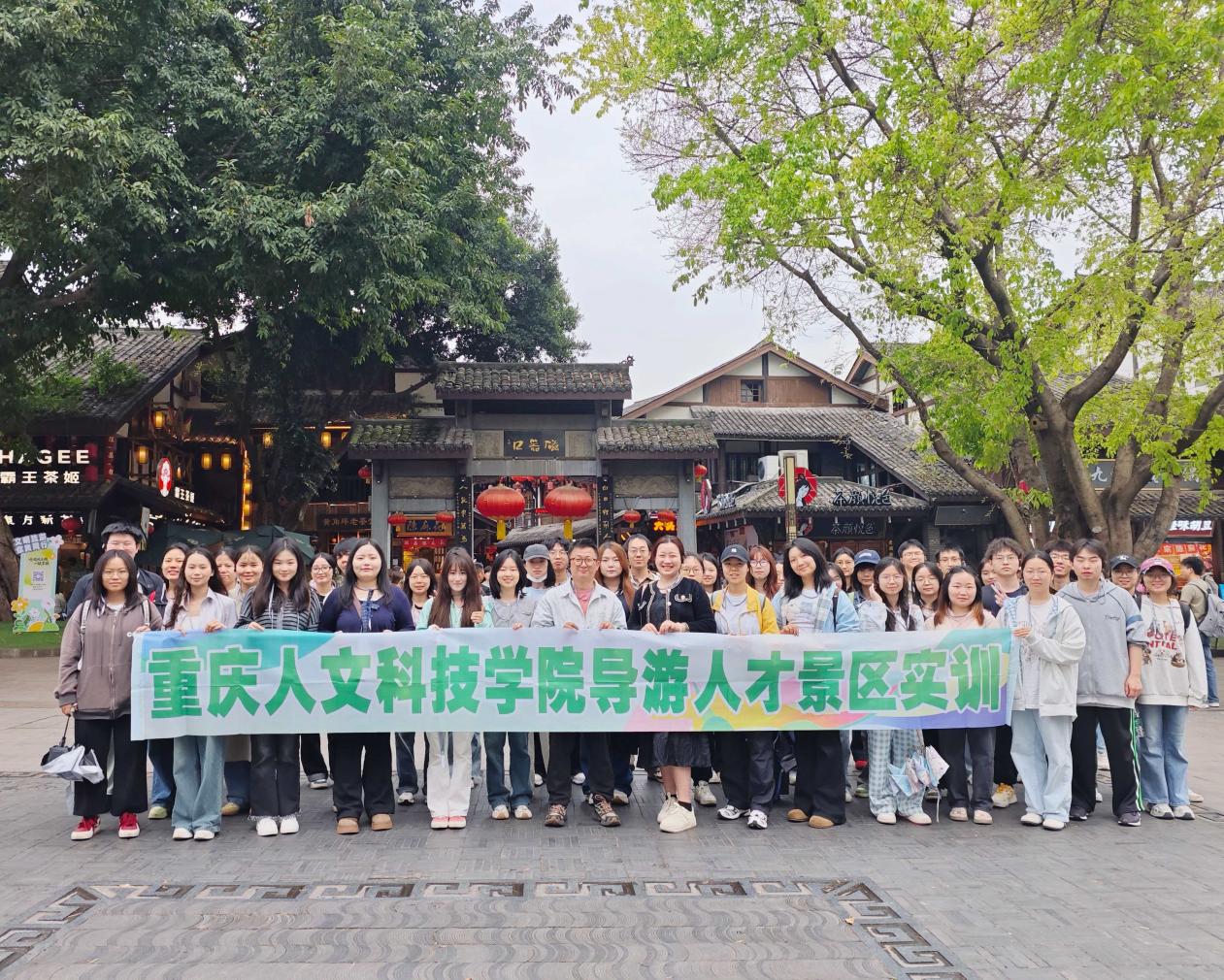 重庆人文科技学院  导游人才景区实训活动圆满结束